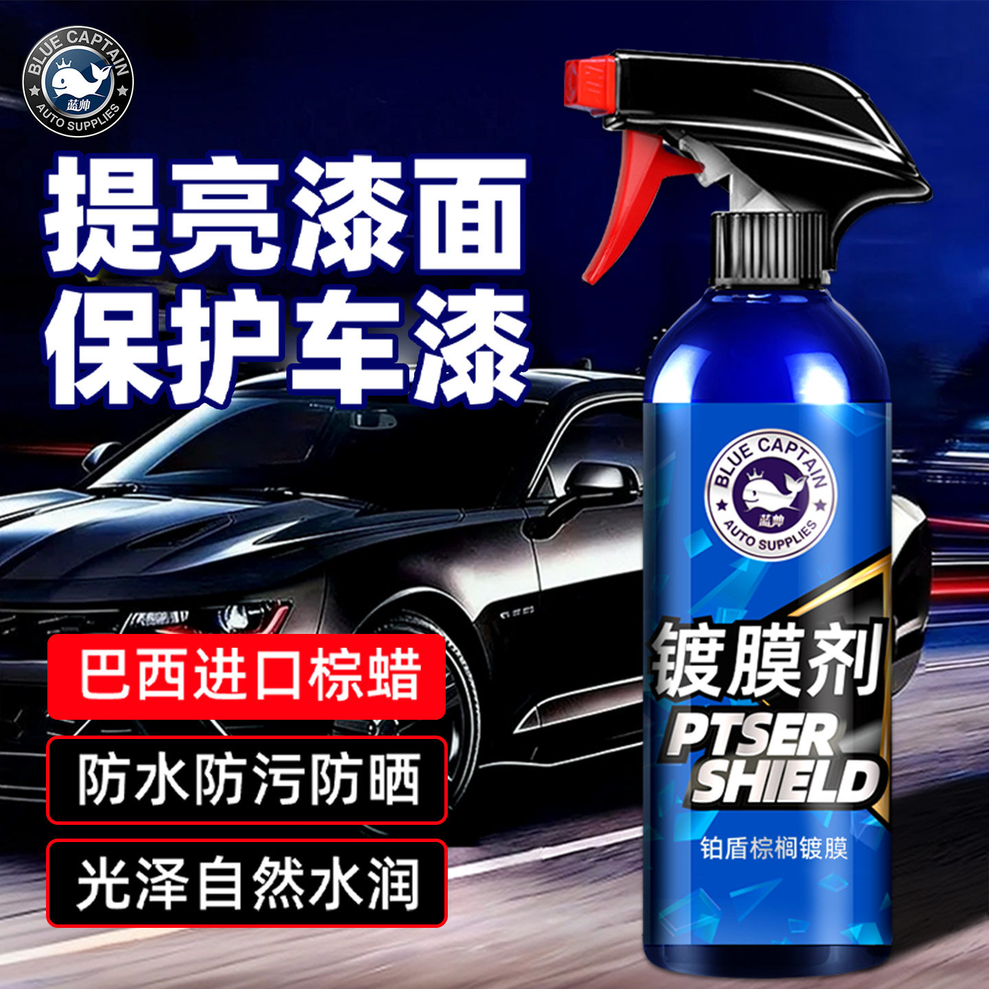 汽车镀膜剂车漆镀晶纳米水晶上光速效黑白车蜡喷雾打蜡镀膜液正品