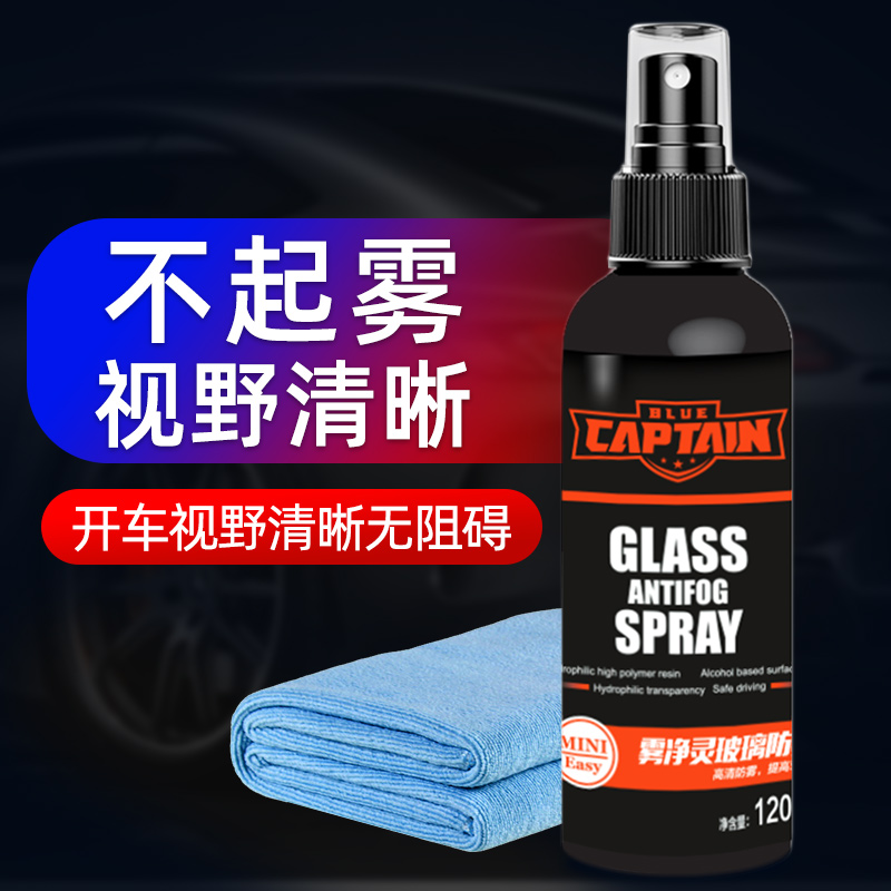 防雾剂汽车前挡风玻璃车内防起雾后视镜喷剂车用车窗除雾去雾神器