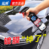 汽车镀膜剂车漆镀晶纳米水晶速效上光黑白美容蜡喷雾打蜡镀膜液正