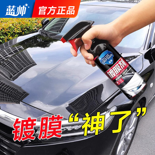 汽车镀膜剂车漆镀晶纳米水晶速效上光黑白车蜡喷雾打蜡镀膜液正品 - 封面