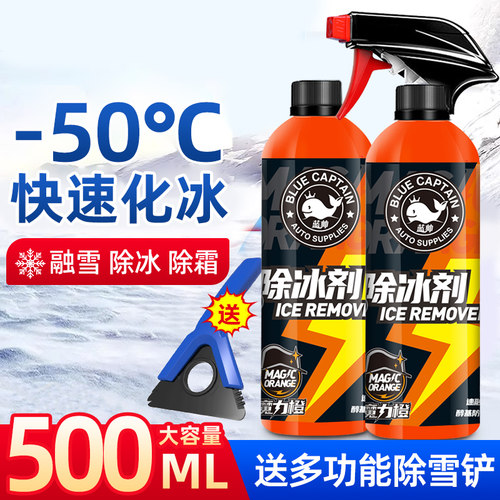 汽车融雪除冰剂车用除雪神器
