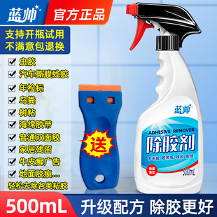 蓝帅除胶剂家用去胶神器强力汽车玻璃保洁双面胶带粘痕不干胶清除