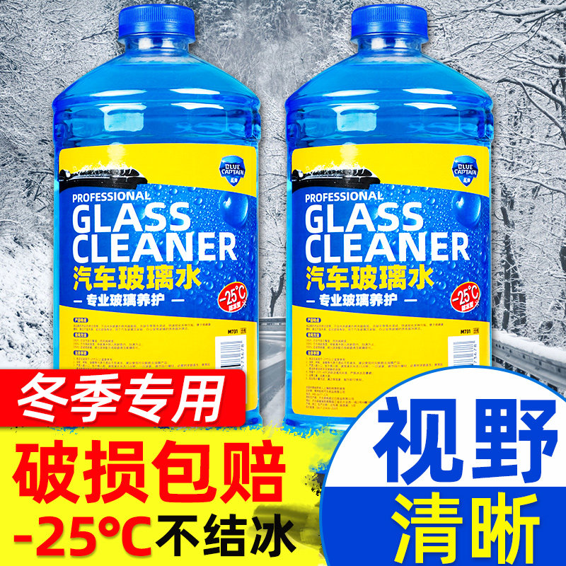 冬季玻璃水汽车零下25度40防冻雨刮水小车专用车用去油膜四季通用|ruв категории автомобиль/товаров/аксессуары/переоснащение, автомобильной красоты/Содержание/обслуживание, автомобильный ремонт товаров, стакан воды - от Buy2taobao.com для оказания профессиональной услуги покупки агента Taobao