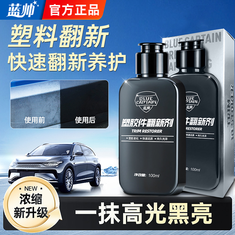 塑料翻新剂治理发白还原光泽