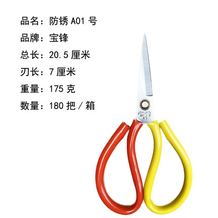 宝锋防锈剪刀菜刀王厨房剪刀防锈剪刀尖头家用电镀剪子剪刀杀鸡鸭