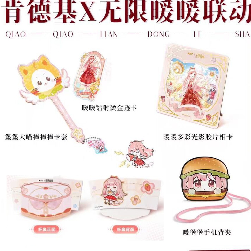 肯德基无限暖暖联名周边堡堡大喵棒棒棒卡套收藏纪念背景装饰