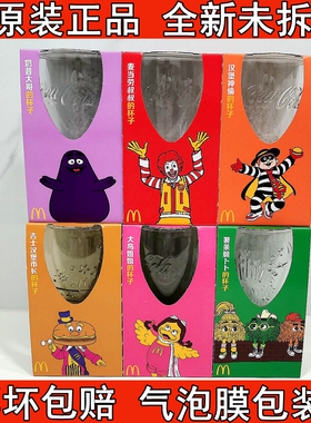 正品2025麦当劳可口可乐杯玻璃杯奶昔汉堡四小福饮料杯水杯啤酒杯