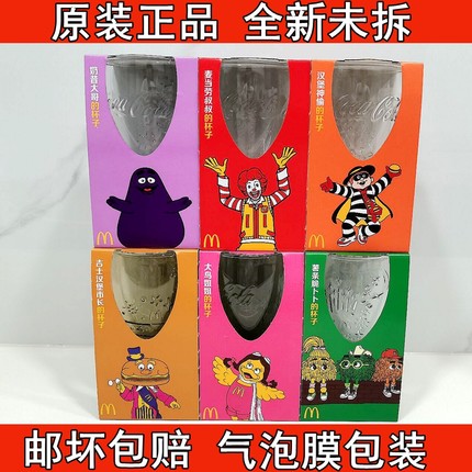 正品2025麦当劳可口可乐杯玻璃杯奶昔汉堡四小福饮料杯水杯啤酒杯