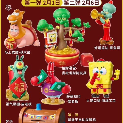 肯德基海绵宝宝派大星章鱼哥