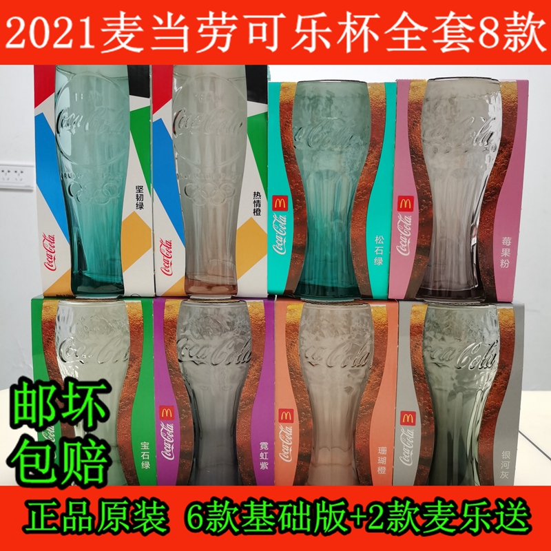 2021麦当劳可口可乐杯玻璃杯水杯酒吧饮品啤酒果汁杯日本东京限量