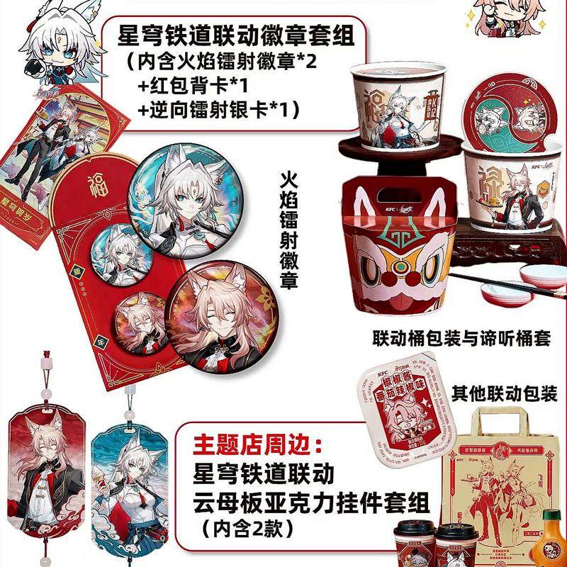 肯德基星穹铁道徽章云母板联动