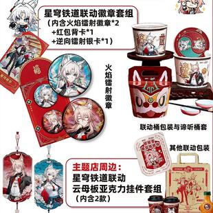 正品2025肯德基星穹铁道徽章镭射银卡联动周边云母板挂件玩具摆件