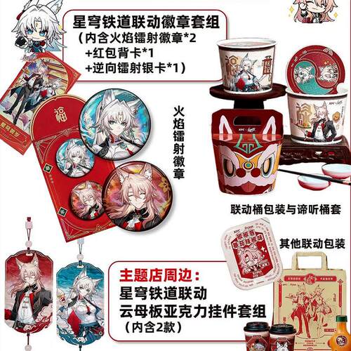 肯德基星穹铁道徽章云母板联动