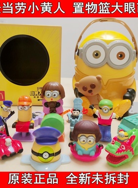 2022麦当劳小黄人玩具鲍勃储物置物收纳篮minions公仔12款手办