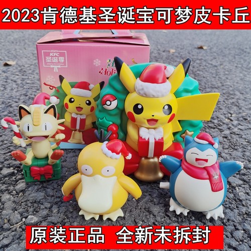 肯德基皮卡丘玩具宝可梦卡比兽