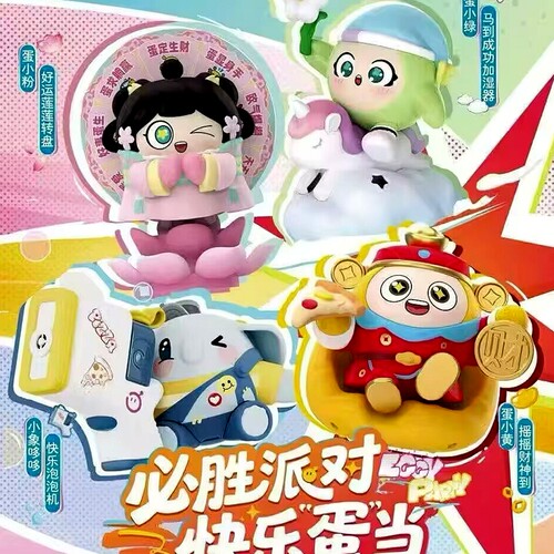 必胜客蛋仔派对玩具蛋小黄