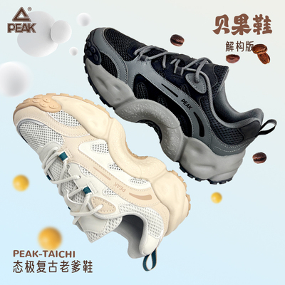 PEAK复古老爹鞋厚底增高久站不累