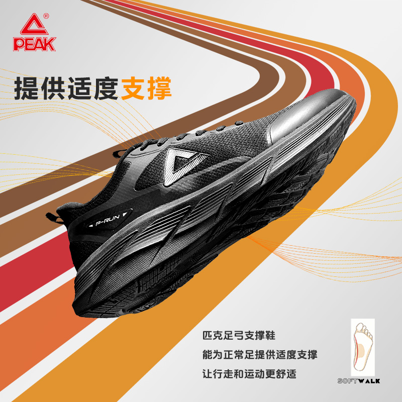 PEAK匹克态极骋风3.0足弓跑鞋男