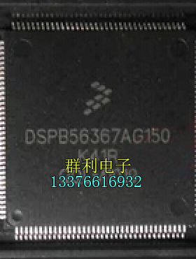 DSPB56367AG150 DSPB56367PV150 DSPB56367PG150