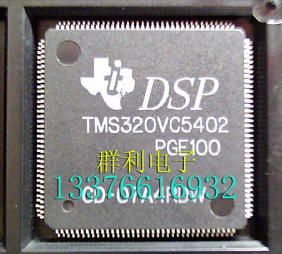 TMS320VC5402PGE100原装正品