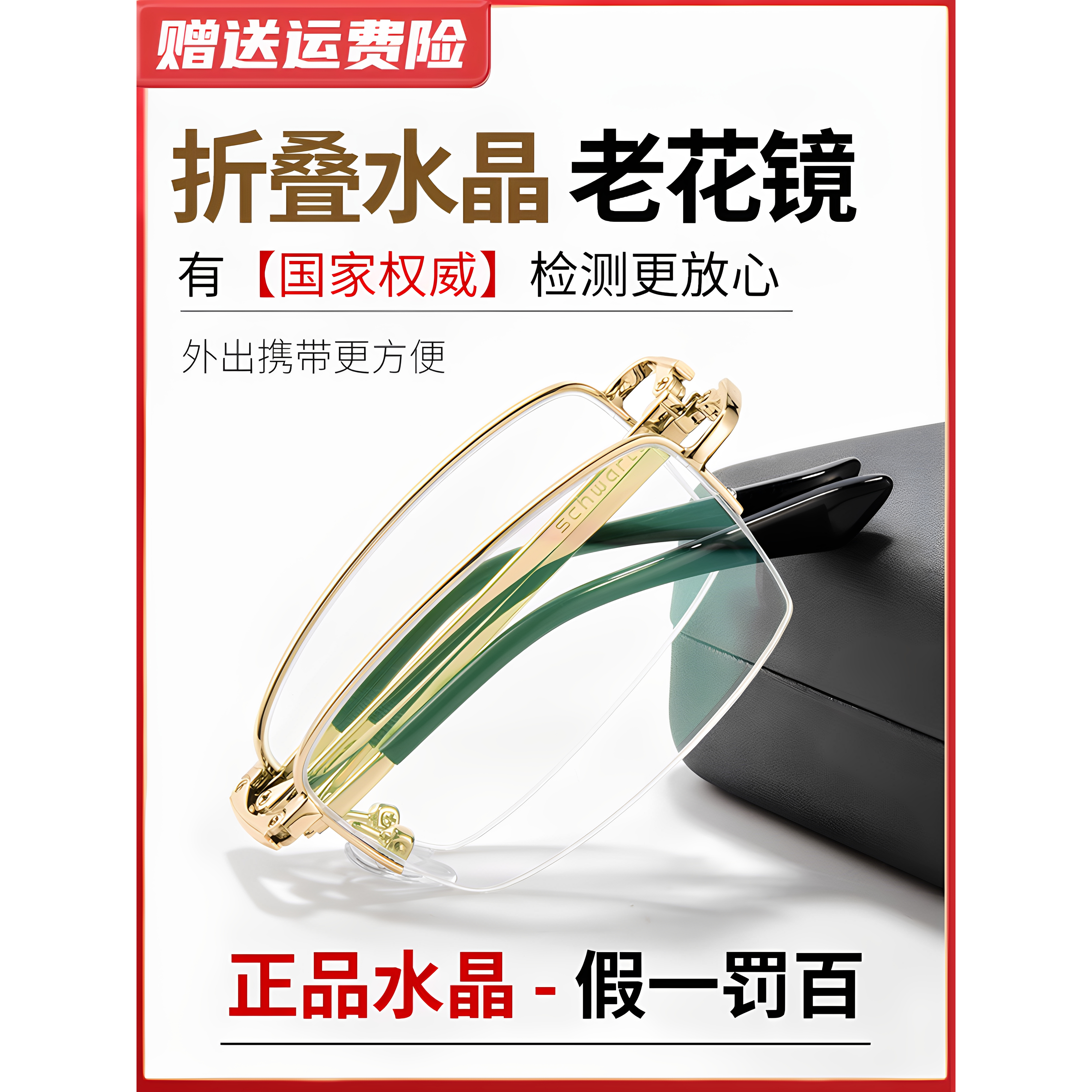 高清折叠老花镜男水晶真石头