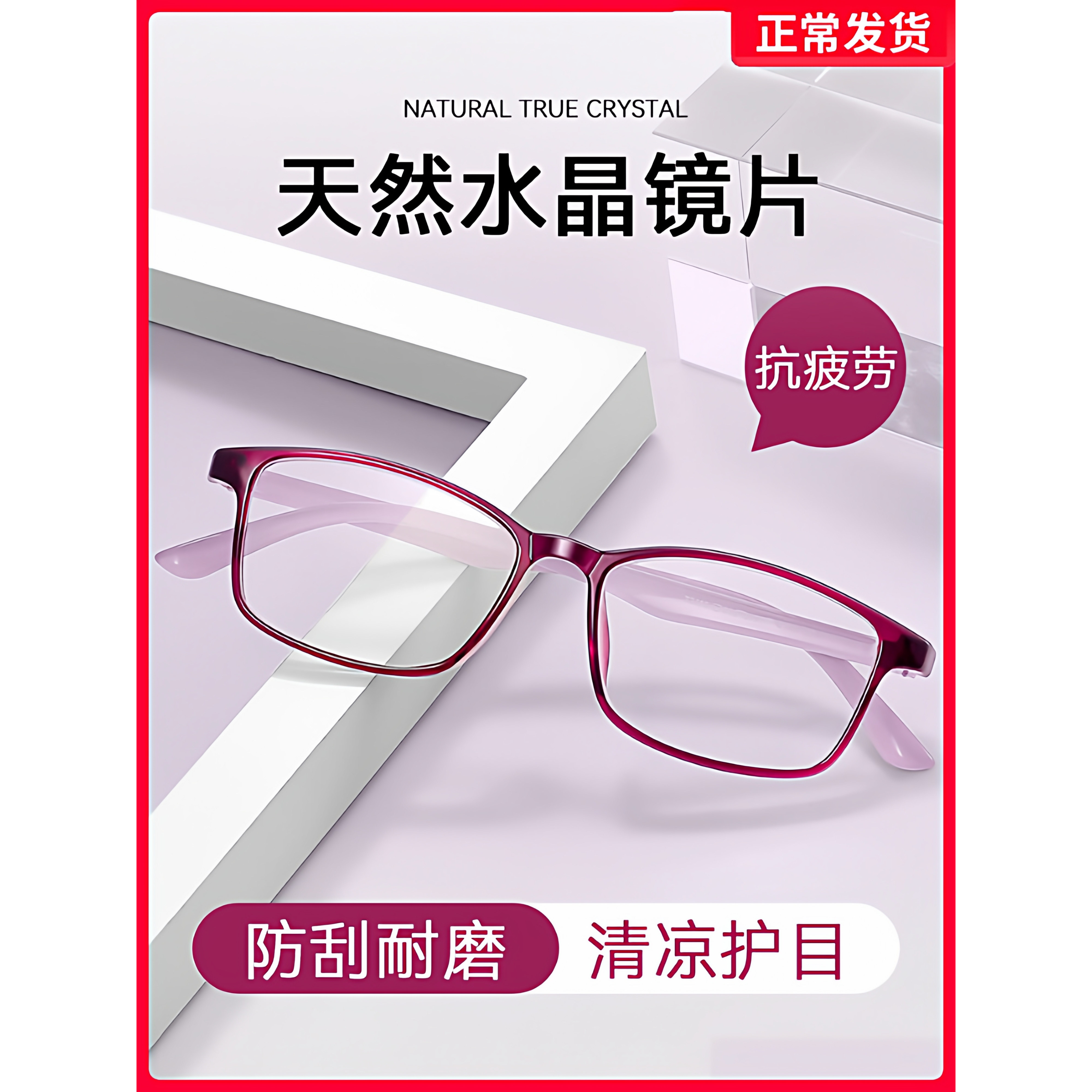 老花镜女款天然纯水晶石眼镜正品东海石头时尚洋气高清玻璃中老年