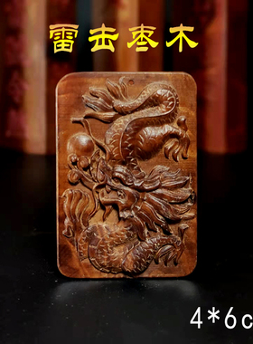 雷击枣木龙牌木牌46牌龙吐珠吊坠项链无事牌车挂手把件 定制雕刻