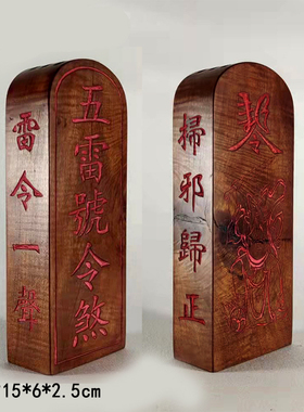 令牌雷击枣木手工雕刻法器传统