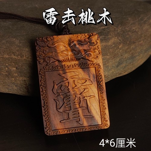 兽头紫薇讳雷击桃木道家平安无事牌46牌可雕刻文字木牌项链手把件