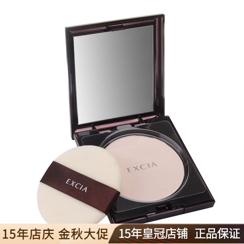 日本albion奥尔滨/澳尔滨EXCIA雅思臻颜润透蜜粉饼/定妆散粉粉扑