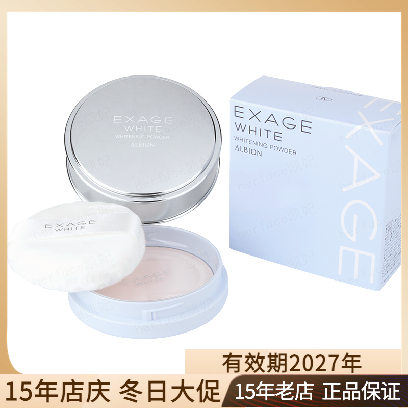 ALBION日本奥尔滨exage晚安粉18g