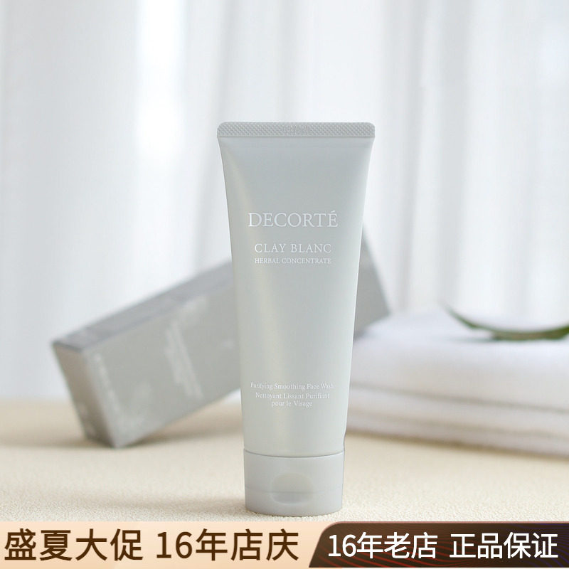 Decorte黛珂白泥植萃洗颜霜170g男女洗面奶洁面控油清爽