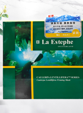 瑞士进口Laestephe瑞斯美绿鱼子精萃丰滢紧致面膜补水保湿美白6片