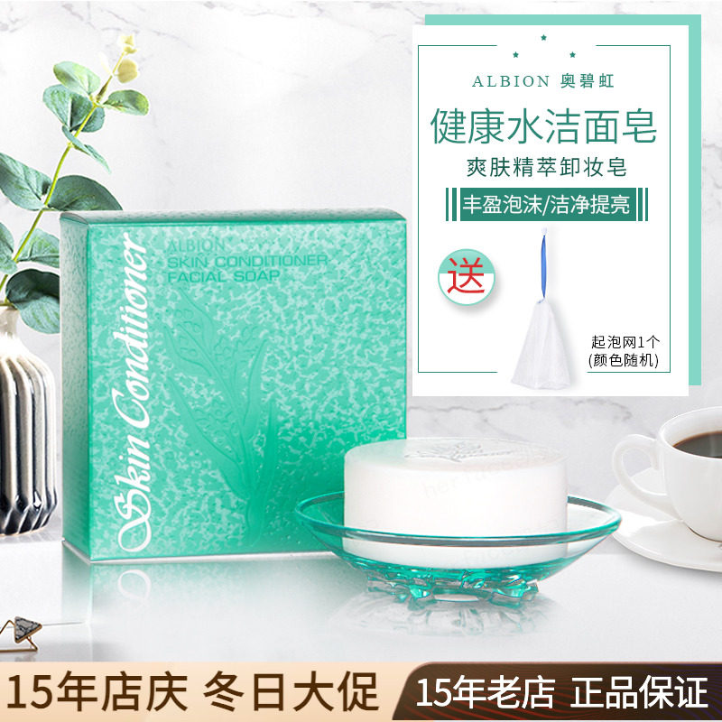 日本Albion健康水卸妆洁面皂100g