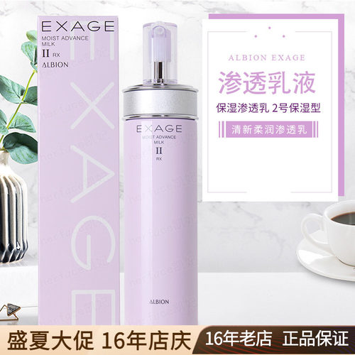 Albion奥尔滨清新保湿渗透乳2号