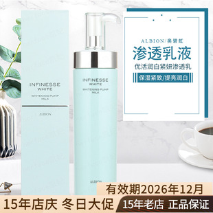 Albion奥尔滨澳尔滨infinesse优活润白紧妍紧颜美白渗透乳液200g