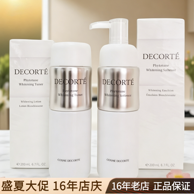 黛珂phytotune植物欣韵匀皙美白保湿化妆水乳套装200ml爽肤水乳液