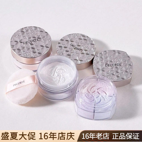 Decorte黛珂心悦容光幻纱蜜粉散粉持久定妆服帖遮瑕20g/16g