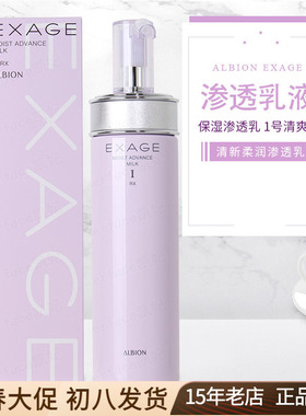Albion奥尔滨奥碧虹EXAGE清新活润柔润保湿渗透乳液1号清爽型200g