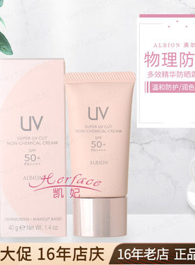 澳尔滨ALBION奥尔滨 纯物理多效精华防晒霜40g温和提亮润白隔离乳