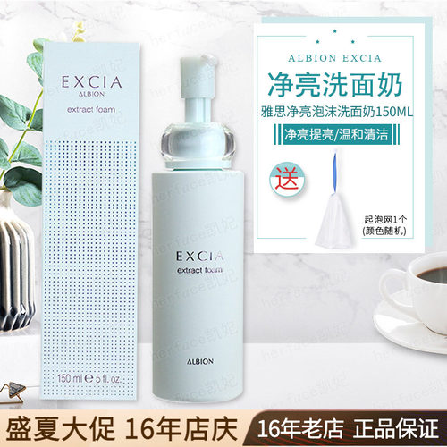 Albion奥尔滨雅思净亮泡沫洗面奶