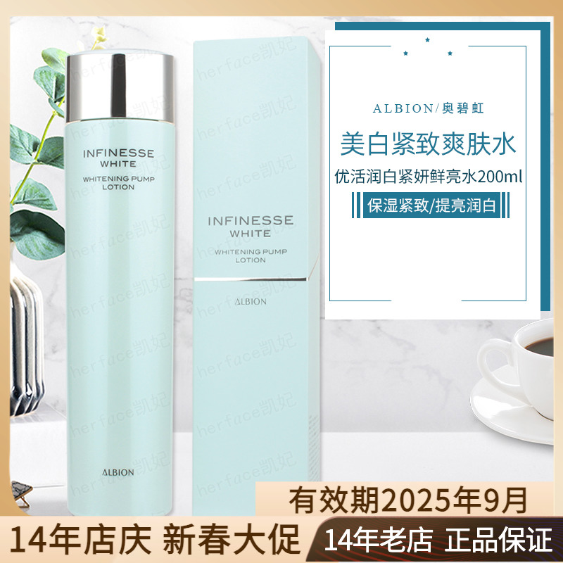 albion奥尔滨infinesse优活润白紧妍鲜亮美白弹力紧肤爽肤水200ml 美容护肤/美体/精油 化妆水/爽肤水 原图主图