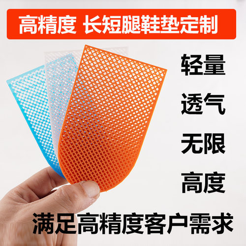3D打印定制长短腿增高