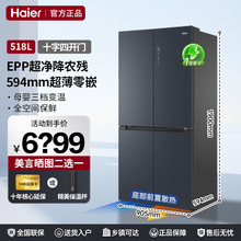 【新品】海尔冰箱518升超薄零嵌入式十字四开门家用大容量600mm深