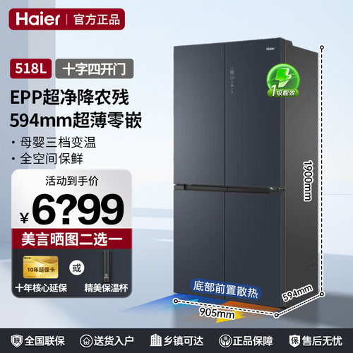 【新品】海尔冰箱518/513升超薄零嵌入式十字四开门大容量600mm深