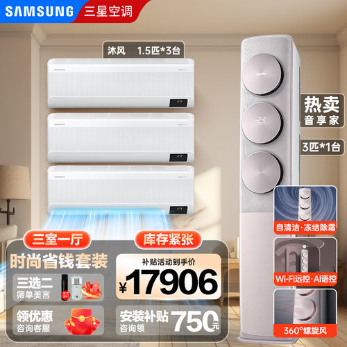 三星立式空调3匹柜机1.5匹挂机套装风之交响音享家客厅卧室空调