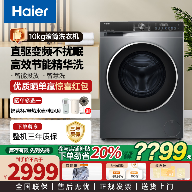 Haier/海尔滚筒洗衣机直驱精华洗10kg超薄家用洗衣机BD59S升级款