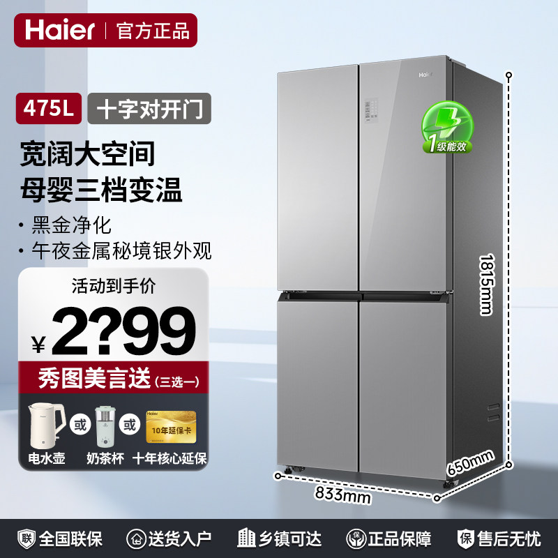 海尔冰箱475升十字四开门风冷无霜超大容量黑金净化三挡变温冰箱