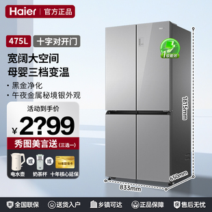 海尔冰箱475升十字四开门风冷无霜超大容量黑金净化三挡变温冰箱