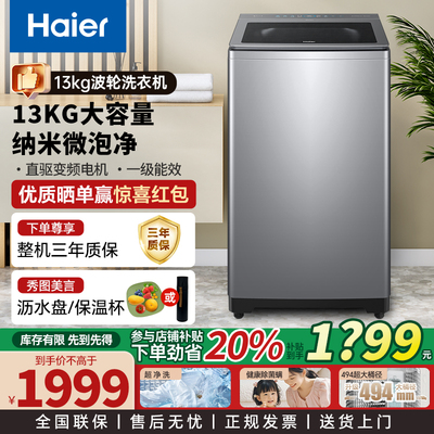 【26斤容量】海尔直驱波轮洗衣机